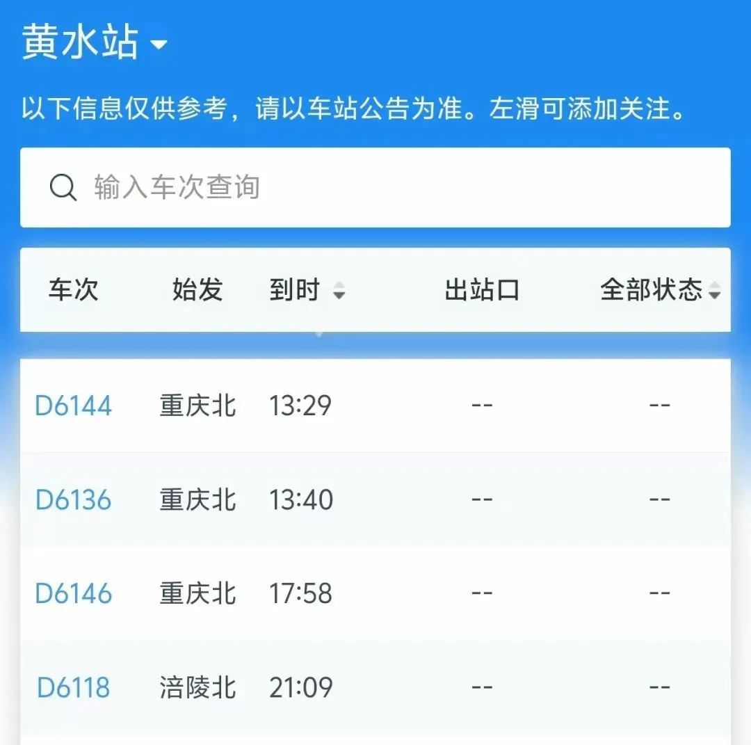 超凉快！这几处动车直达的川渝黔避暑胜地加车，附车次→