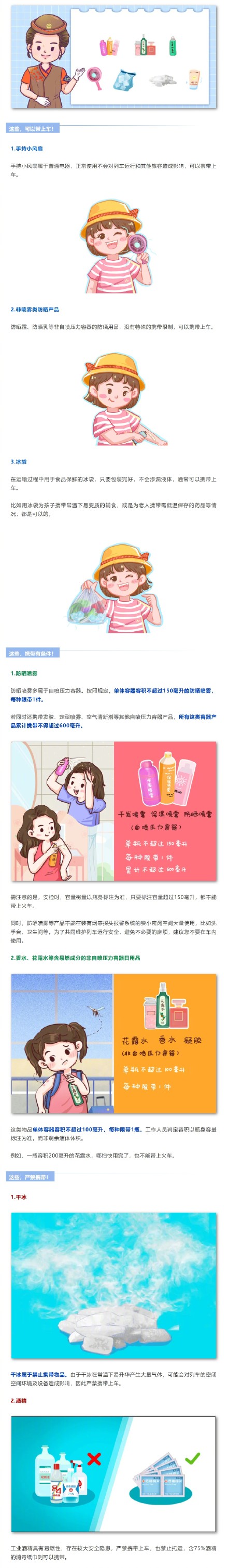 这些“防暑神器”能带上火车吗？带不走的话，又该怎么办？