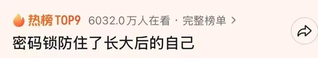 急急急！当年到底设的什么密码？网友：确定是本人吗？