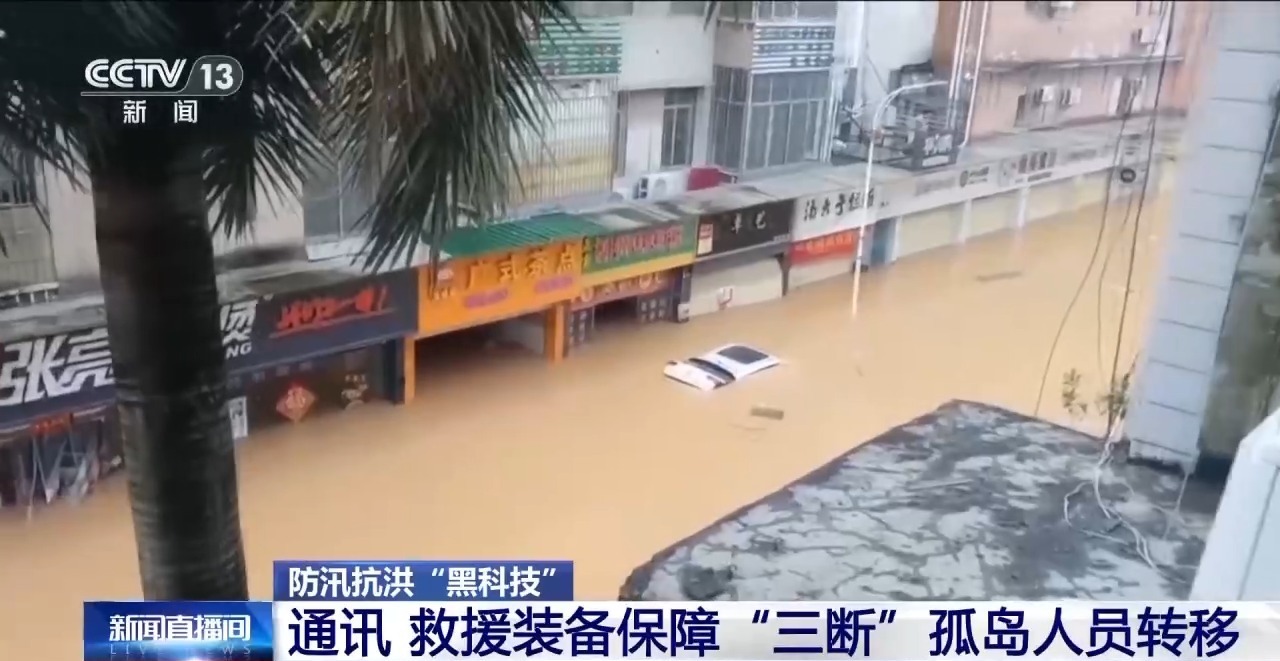 进入主汛期 各式防汛抗洪“黑科技”辅助抢险救灾 进入主汛期 各式防汛抗洪“黑科技”辅助抢险救灾