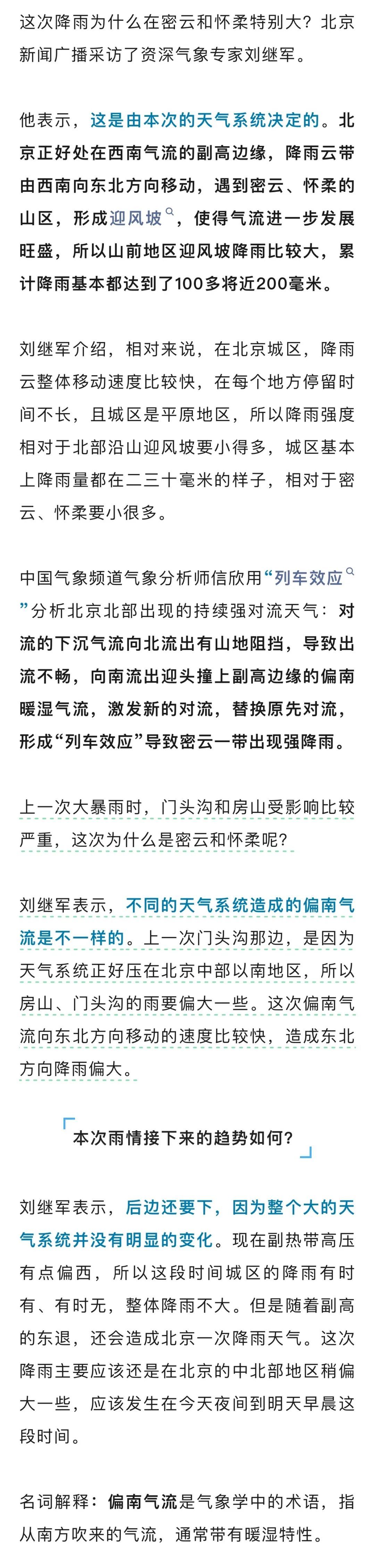 为什么这次北京密云怀柔的雨特别大？