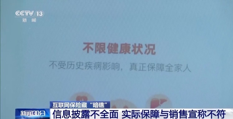 “百万”保额仅保一万？当心互联网保险藏“暗礁”
