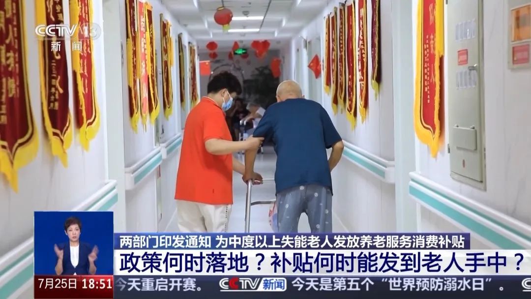 中央财政补贴失能老人,山东列入首批试点!谁能领?怎么领?一文了解 中央财政补贴失能老人,山东列入首批试点!谁能领?怎么领?一文了解