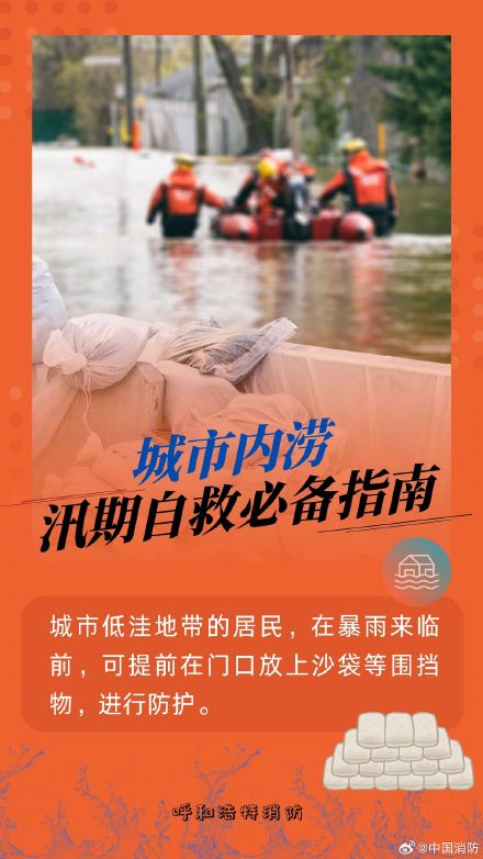 城市内涝自救指南