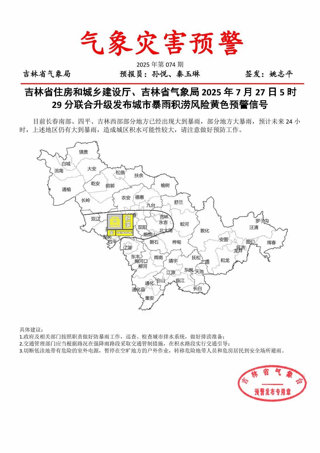 暴雨橙色预警！长春升级发布