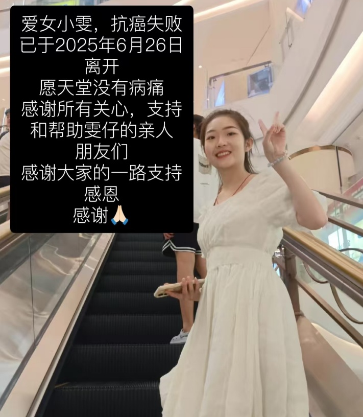 网红“雯仔”去世，年仅20岁！考入大学仅3个月，确诊胃癌晚期