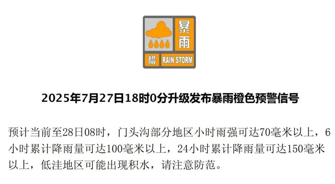 4区暴雨红警7区橙警！今夜北京仍有大雨，局地暴雨