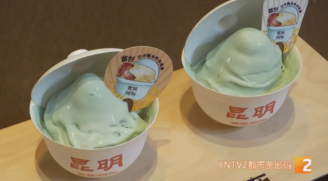 太炸裂！见手青冰淇淋上线！商家：无毒，月销上千份