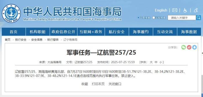 航行警告！渤海海峡黄海北部执行军事任务 禁止驶入