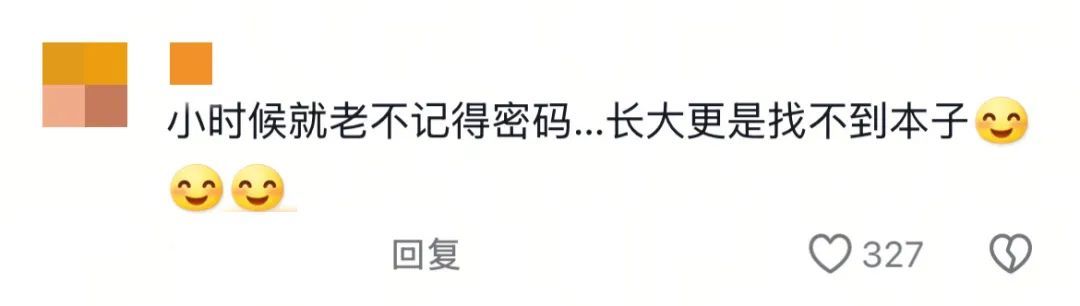 急急急！当年到底设的什么密码？网友：确定是本人吗？