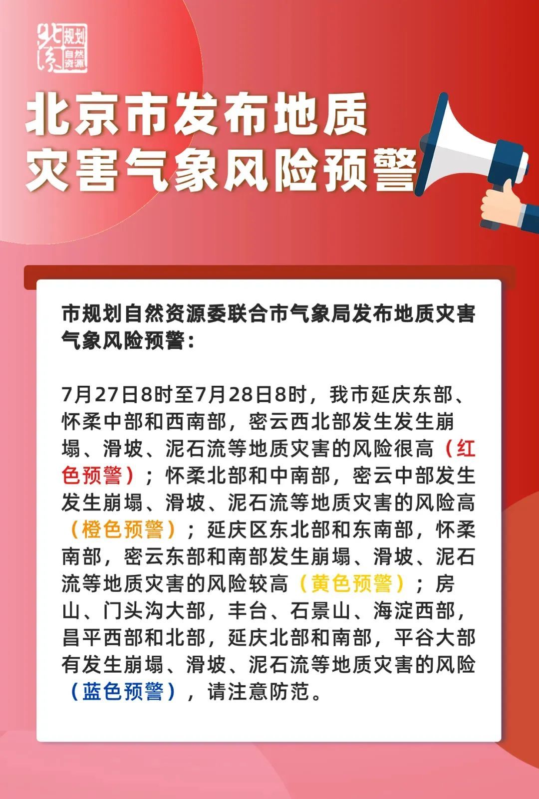 北京密云特大暴雨引发山洪，部分村庄被淹！自然资源部启动北京地质灾害防御Ⅲ级响应