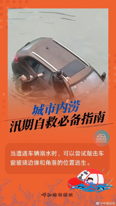 城市内涝自救指南