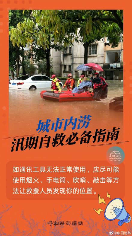 城市内涝自救指南