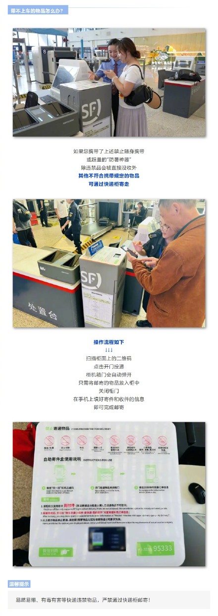 这些“防暑神器”能带上火车吗？带不走的话，又该怎么办？