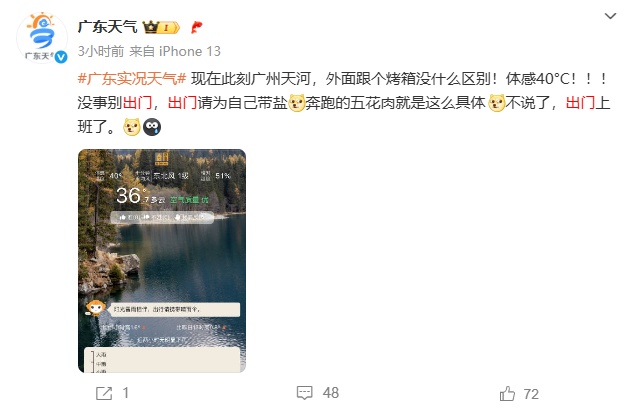 热热热！广州国家站测得地表温度49.4℃，未来几天还将......