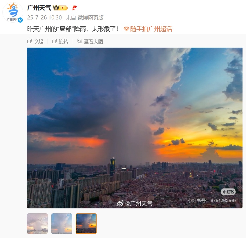 广州录得58.8℃高温？广东雷雨+高温“混合双打”持续