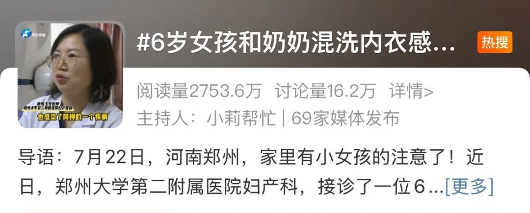 6岁女孩确诊妇科病！紧急提醒：很多家庭都忽视了这个细节