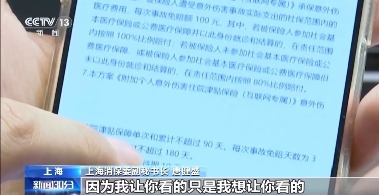 “百万”保额仅保一万？当心互联网保险藏“暗礁”