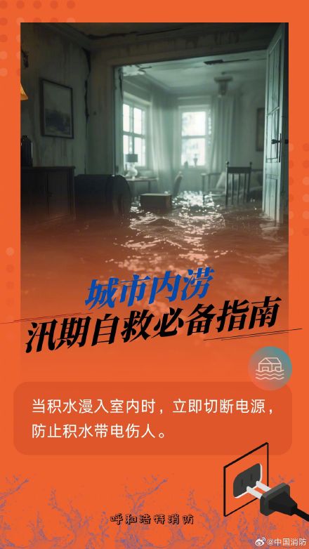 城市内涝自救指南