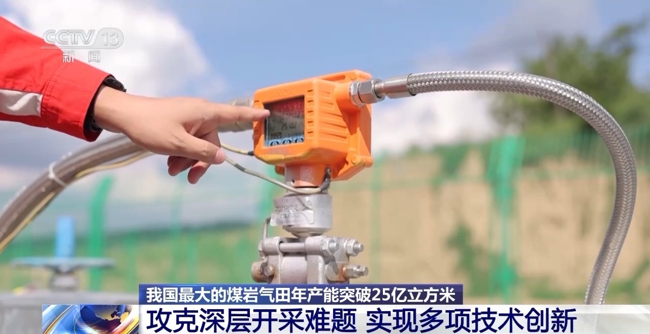 深度超1500米“开发禁区” 煤岩气产能如何实现突破？