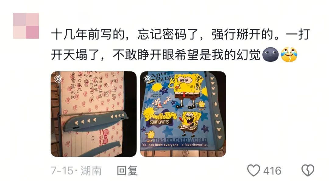 急急急！当年到底设的什么密码？网友：确定是本人吗？