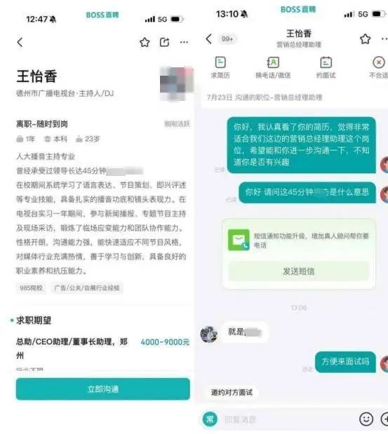 BOSS直聘：尹姓男子为寻求刺激，盗用他人信息冒充女性发布涉黄求职信，已被警方刑拘