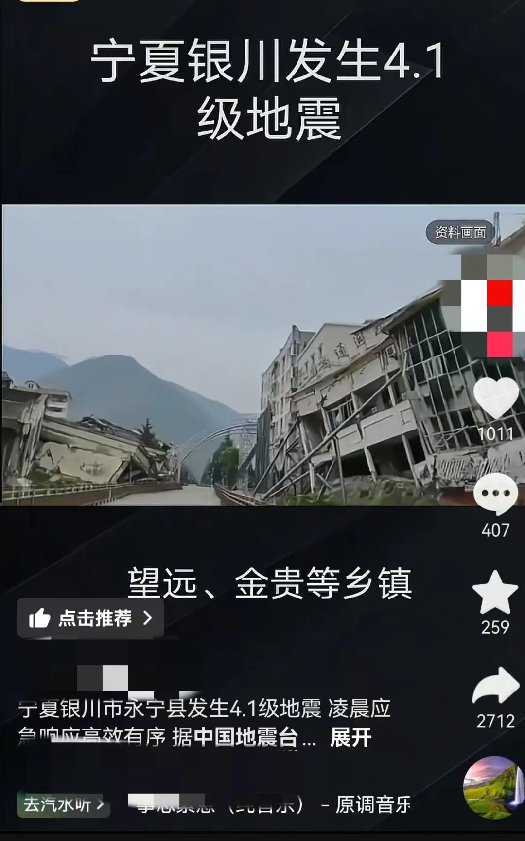 宁夏男子造谣地震，2小时被查处！