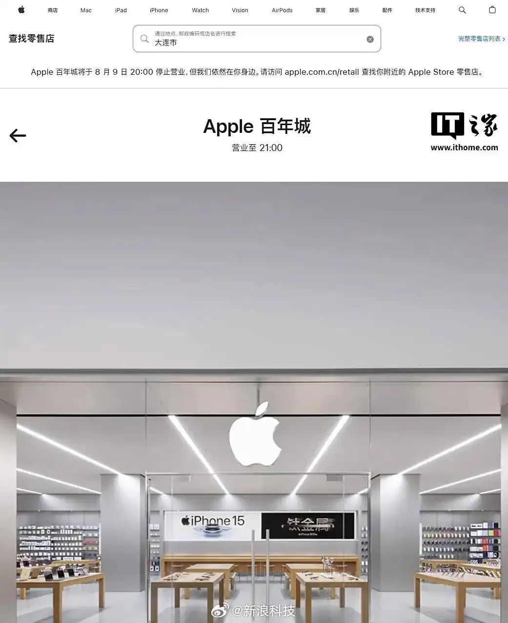 苹果首次在中国关停直营店 苹果首次在中国关停直营店