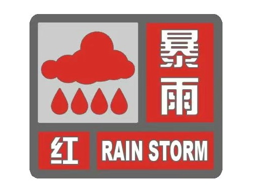 北京发布洪水红色预警，远离河道！5区暴雨红色预警中，注意防范