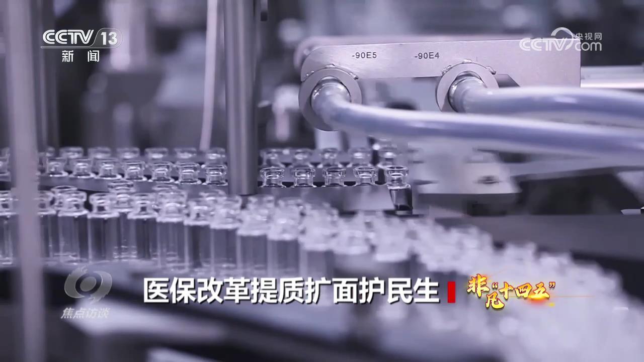 医保改革提质扩面 民生安全网越织越密