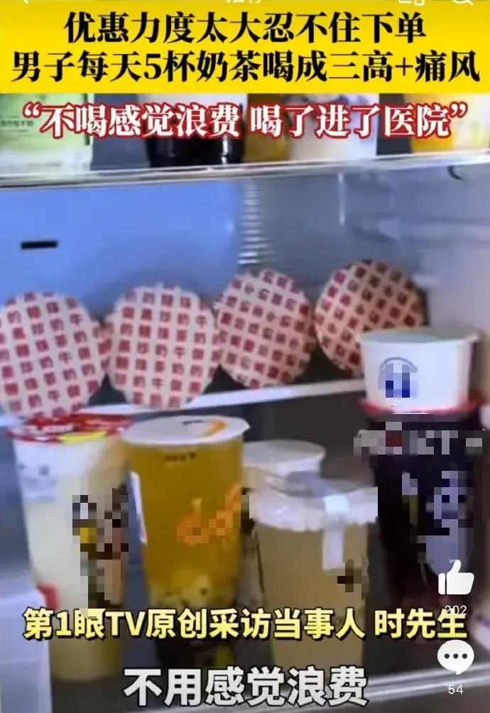 男子每天5杯奶茶喝出“大事”!医生紧急提醒 男子每天5杯奶茶喝出“大事”!医生紧急提醒