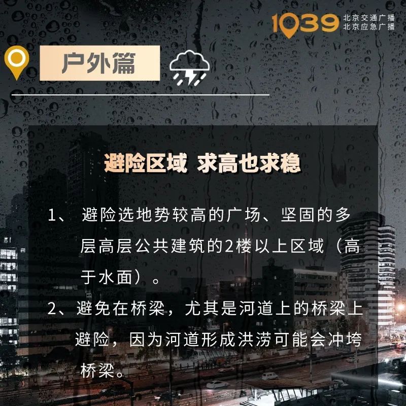 北京升级发布暴雨红色预警、洪水红色预警！多个公园关闭，今夜雨势强！