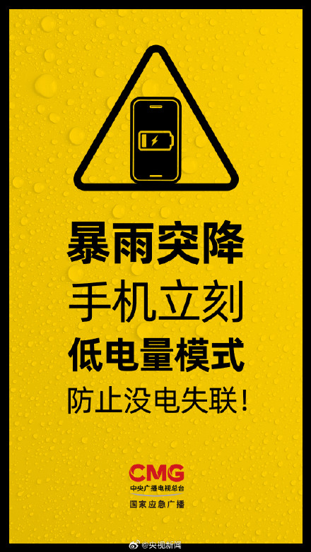 暴雨天这些安全知识要牢记