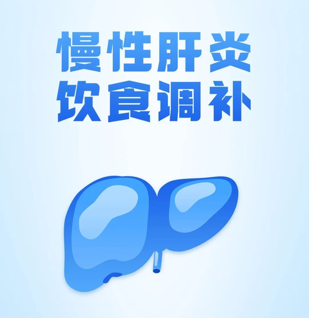 世界肝炎日 | 饮食这样安排，肝更 “轻松”，4个调补药膳请收好~