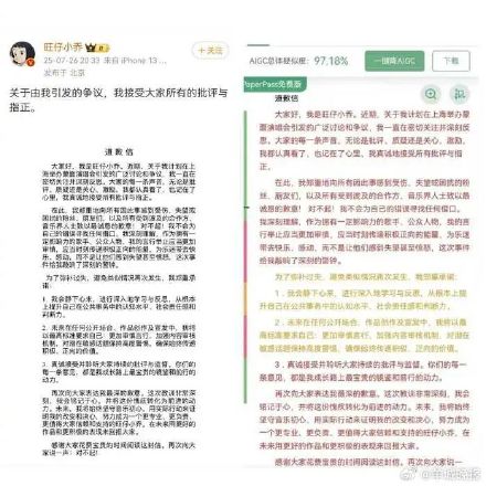 旺仔小乔道歉信被指查重率超97%