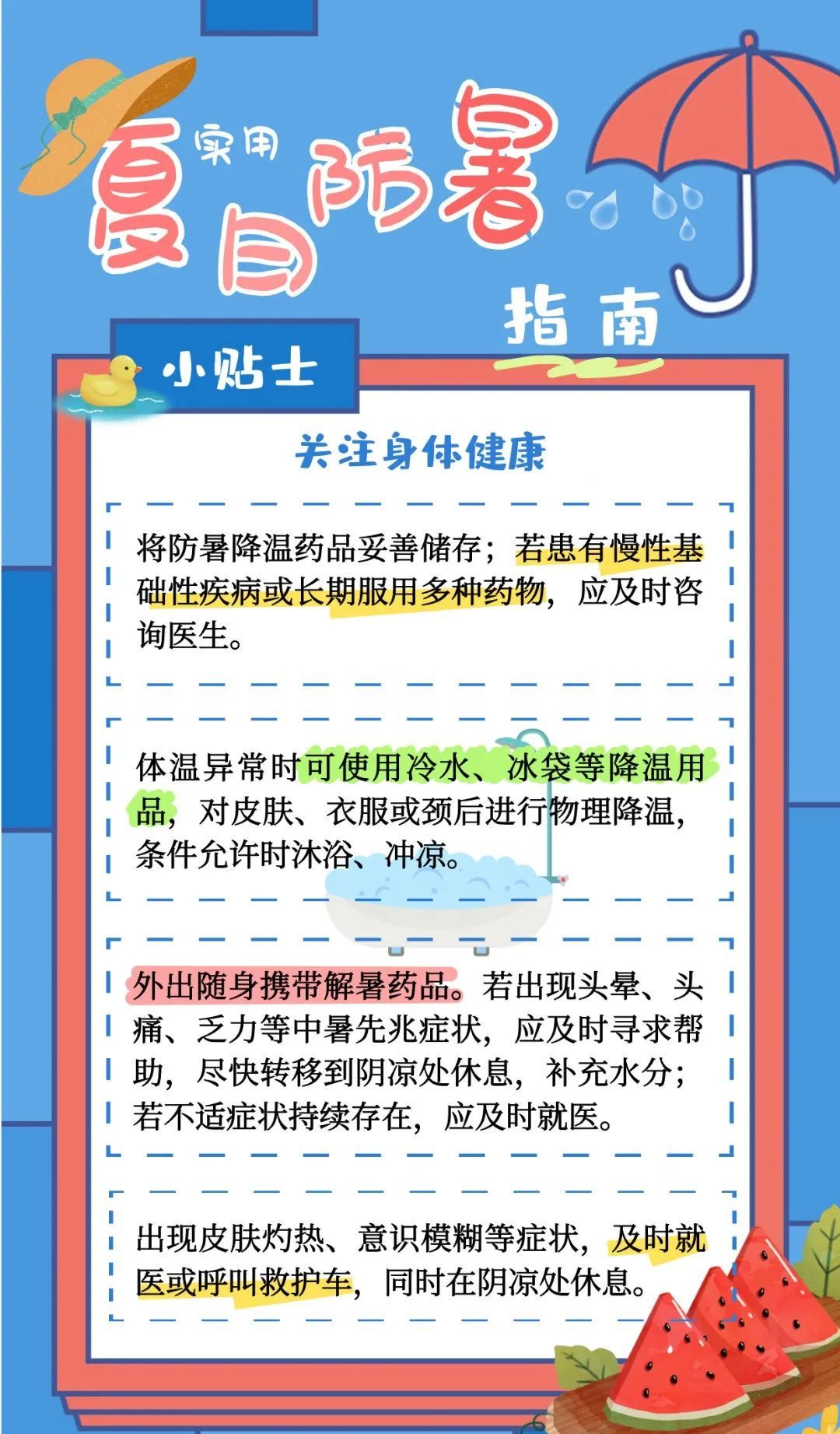 局部可达40℃以上！山东继续发布高温黄色预警，这份防暑指南请收好