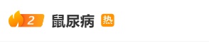 23岁男子感染此病4天身亡，重要脏器均遭破坏！发病前有一个细节，医生提醒→