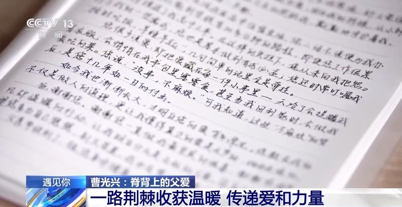 遇见你丨披荆斩棘12年 父亲化作孩子求学路上的双腿