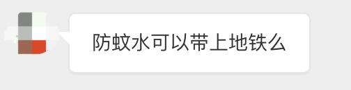 蚊香、蚊怕水可以带进地铁吗？广州地铁回应