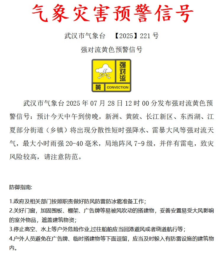武汉连发预警！雷电、强降水、9级大风马上要来