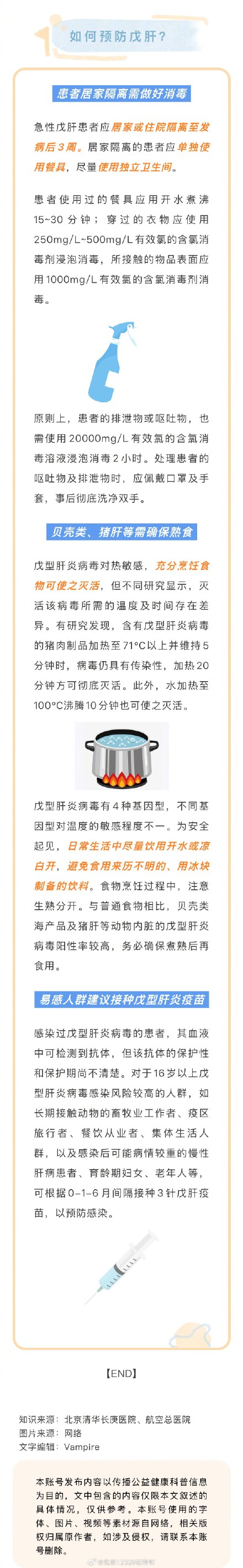 谨防“吃出来”的肝病——戊肝