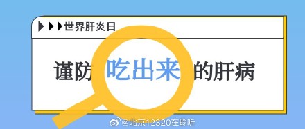 谨防“吃出来”的肝病——戊肝