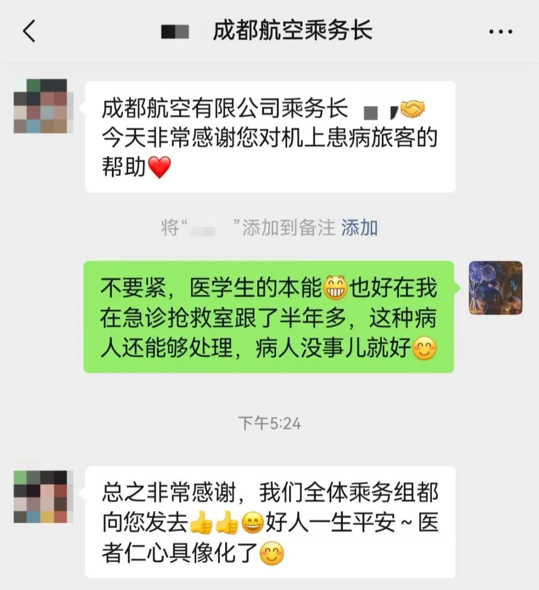 医学生飞机上救人被质疑“没资格”?网友:扫兴还寒心! 医学生飞机上救人被质疑“没资格”?网友:扫兴还寒心!