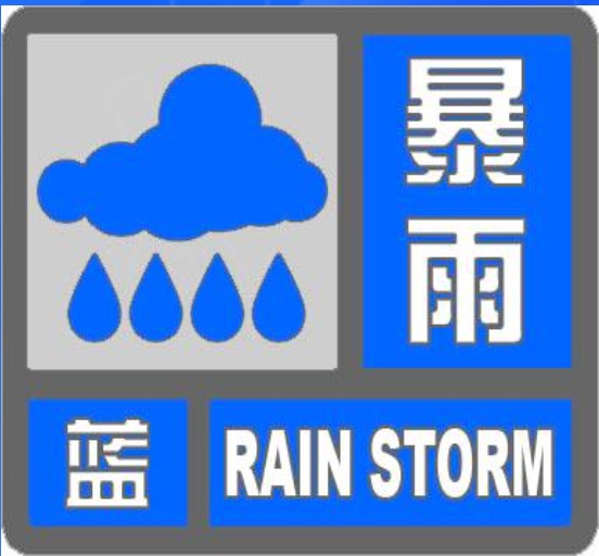 天津暴雨预警！大到暴雨！大暴雨！8-10级大风！