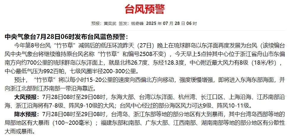 大反转！台风“竹节草”复活，直奔我国！福州放晴将在……