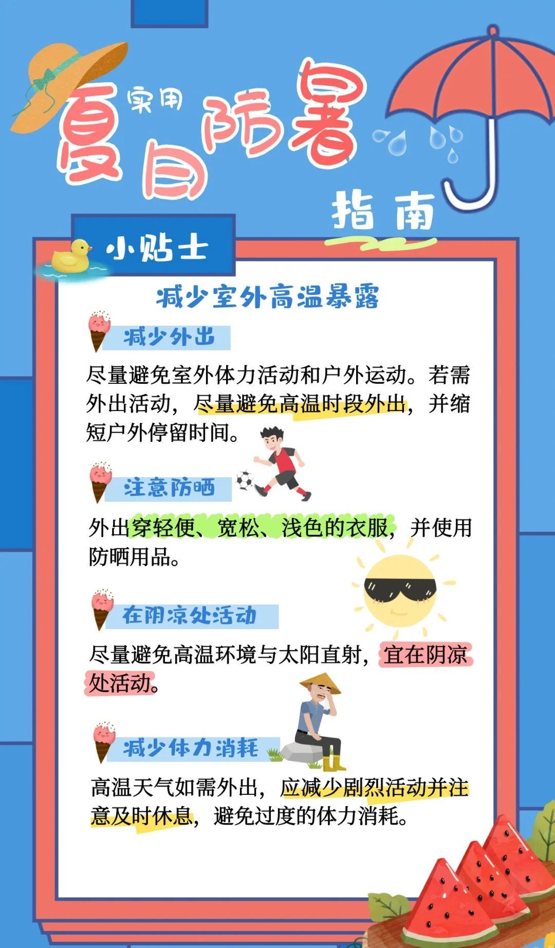 局部可达40℃以上！山东继续发布高温黄色预警，这份防暑指南请收好