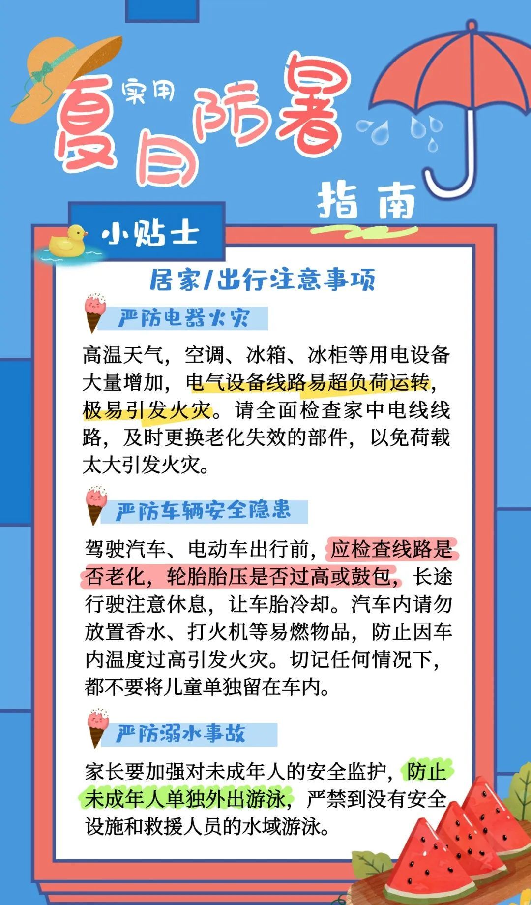 局部可达40℃以上！山东继续发布高温黄色预警，这份防暑指南请收好