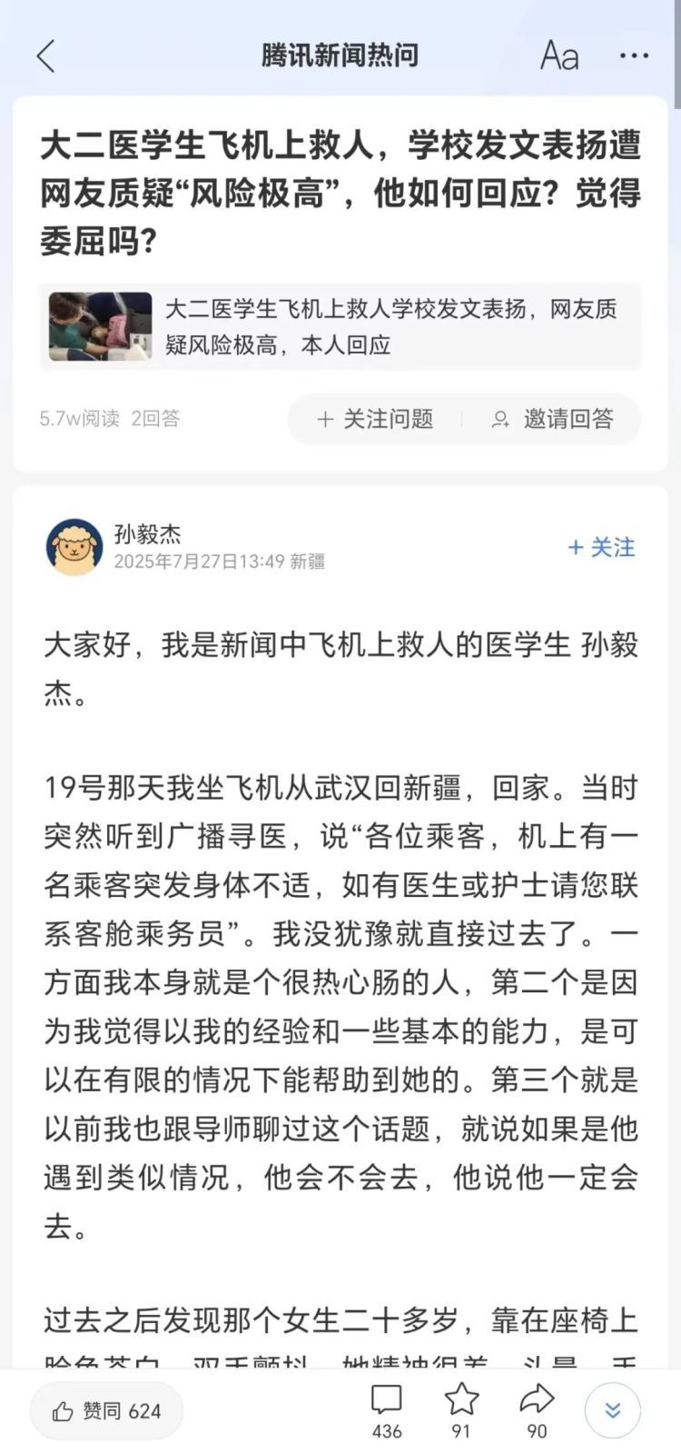 大二医学生飞机上救人被质疑“无执业资格”，当事人：紧急救助无需有证，并已在急诊见习半年；律师：确为见义勇为