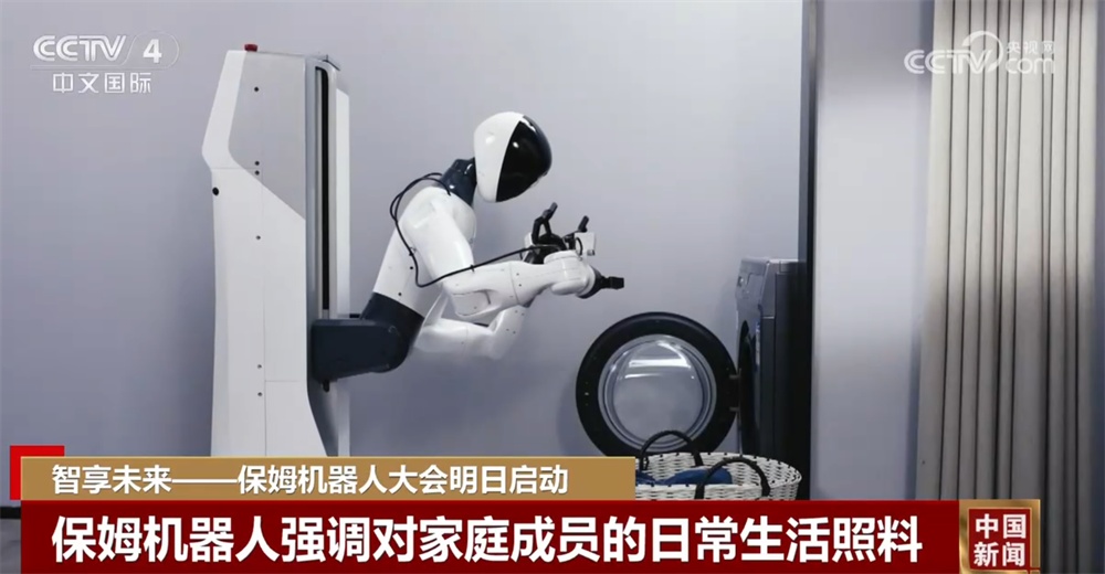实地探访“保姆机器人”正精准适配不同生活场景 未来市场空间广阔 实地探访“保姆机器人”正精准适配不同生活场景 未来市场空间广阔
