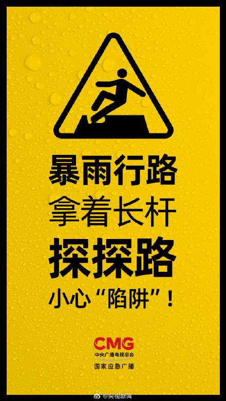 暴雨天这些安全知识要牢记